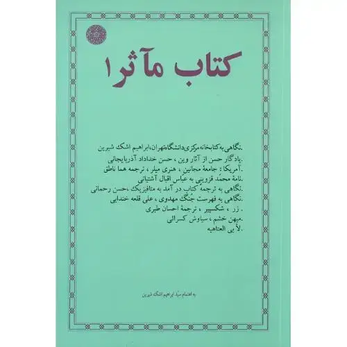 جلد کتاب کتاب مآثر 1