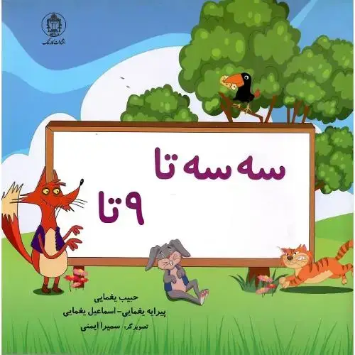 جلد کتاب سه سه تا 9 تا