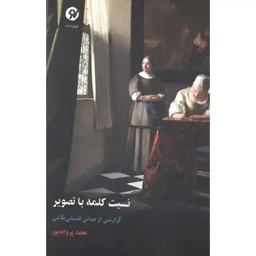 جلد کتاب نسبت کلمه با تصویر