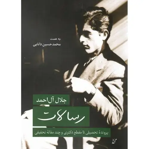 جلد کتاب رسالات