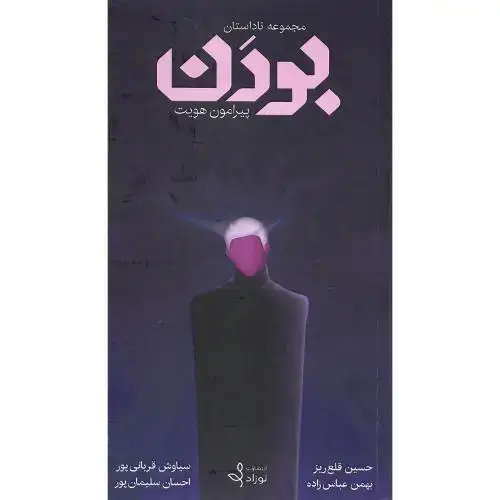 جلد کتاب بودن؛