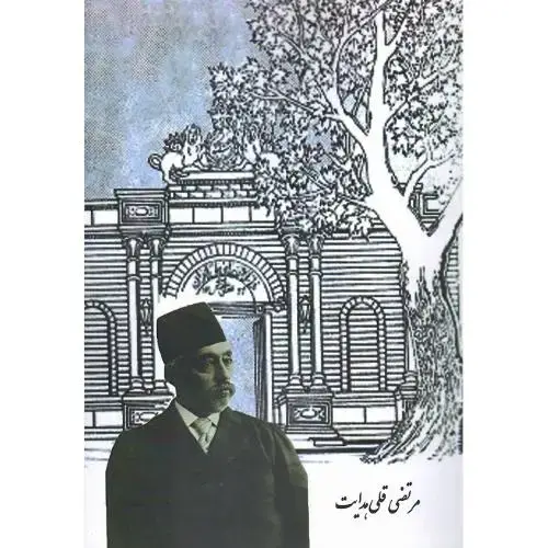 جلد کتاب مرتضیقلیخان هدایت