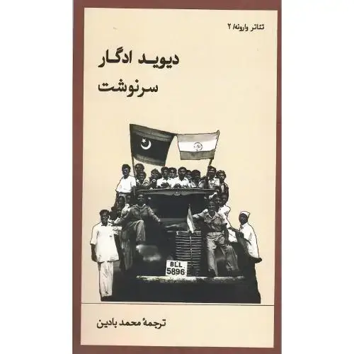 جلد کتاب سرنوشت؛