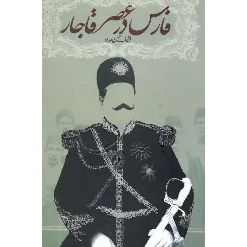 جلد کتاب فارس در عصر قاجار