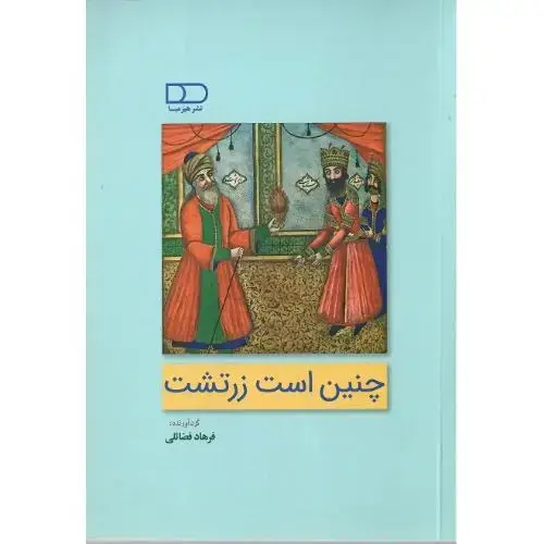 جلد کتاب چنین است زرتشت