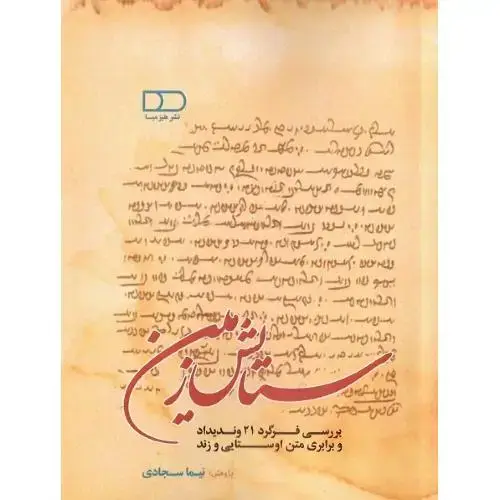 جلد کتاب ستایش زمین