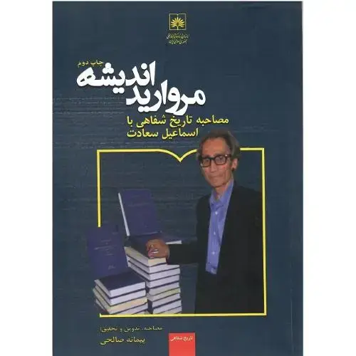 جلد کتاب مروارید اندیشه