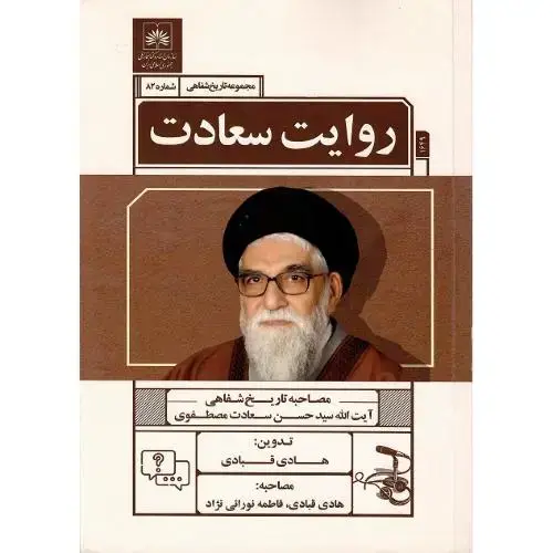 جلد کتاب روایت سعادت