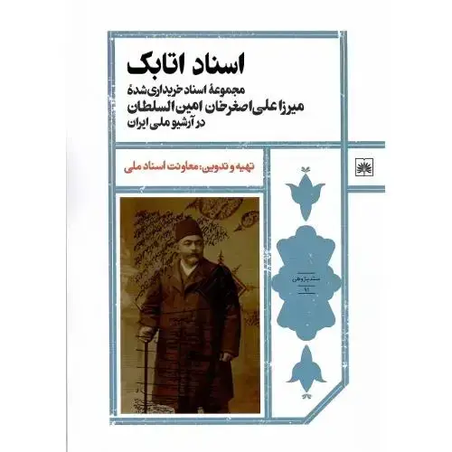 جلد کتاب اسناد اتابک