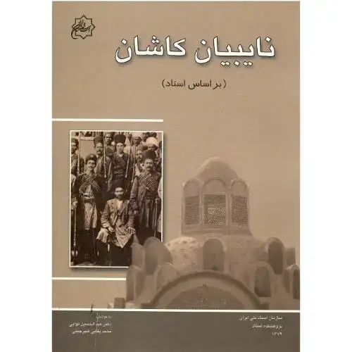 جلد کتاب نایبیان کاشان