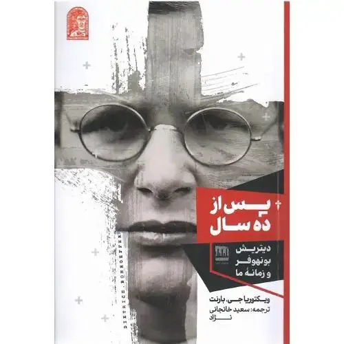 جلد کتاب پس از ده سال