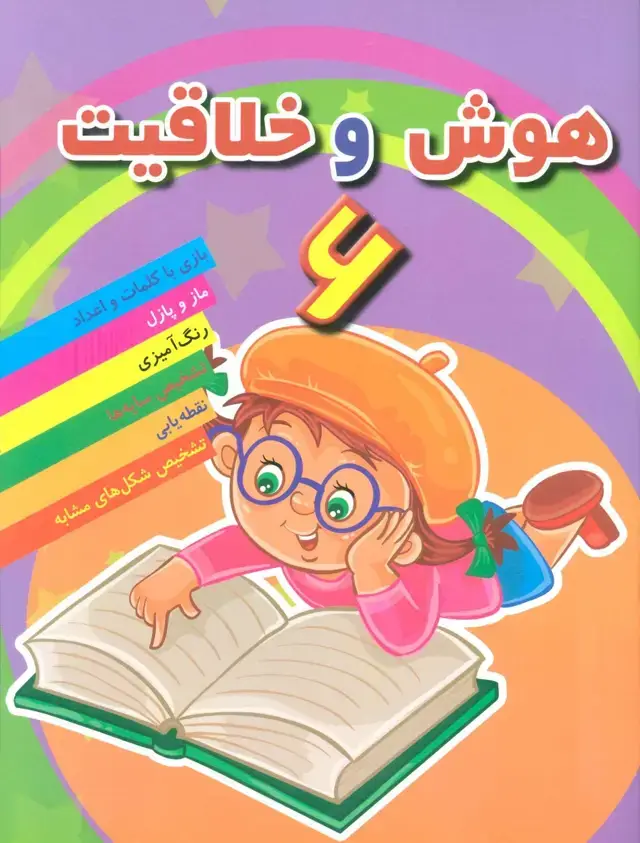 جلد کتاب هوش خلاقیت 6