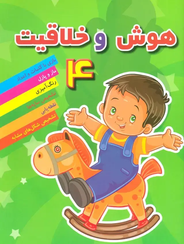 جلد کتاب هوش خلاقیت 4