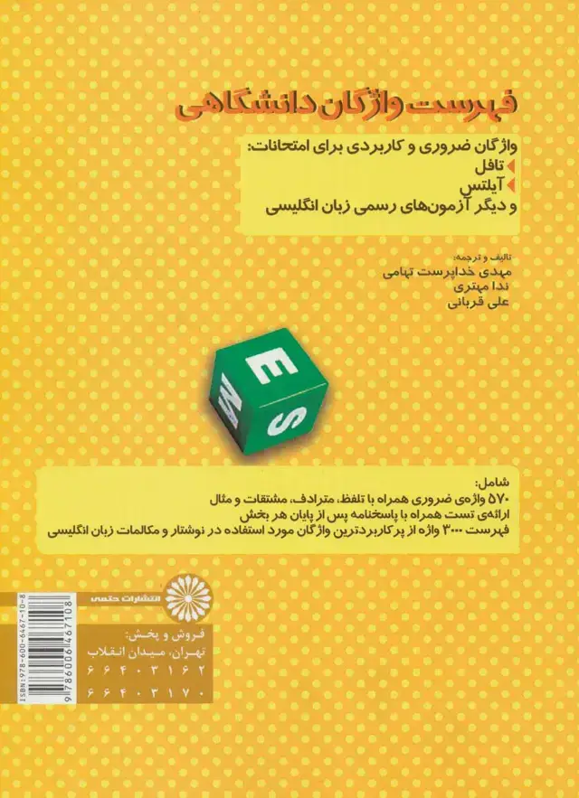 جلد کتاب فهرست واژگان دانشگاهی (AWL)