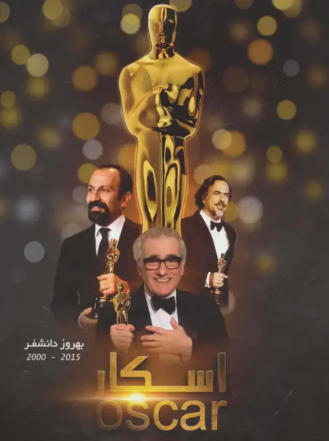 جلد کتاب اسکار (2015-2000)