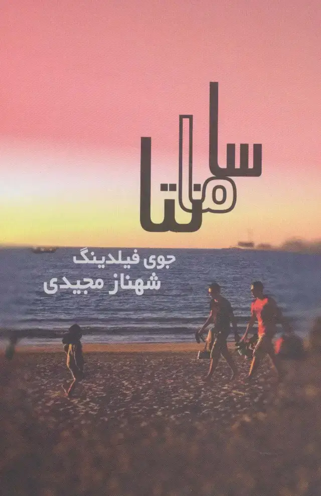 جلد کتاب سامانتا