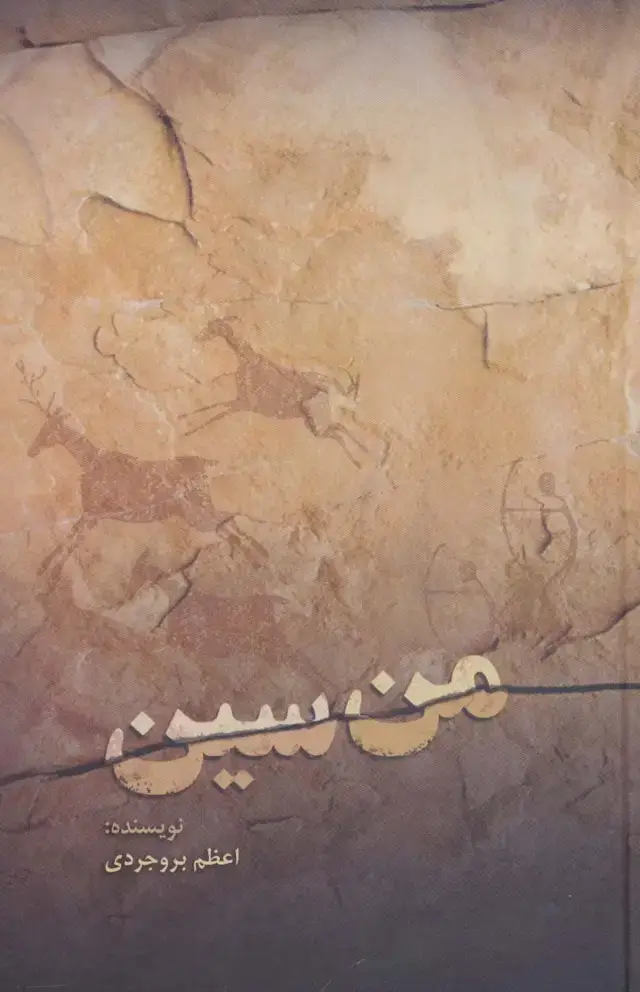 جلد کتاب من سین