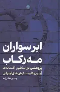 جلد کتاب عشق بازیافته /روزنه کار