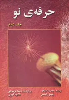 جلد کتاب حرفه ی نو 2