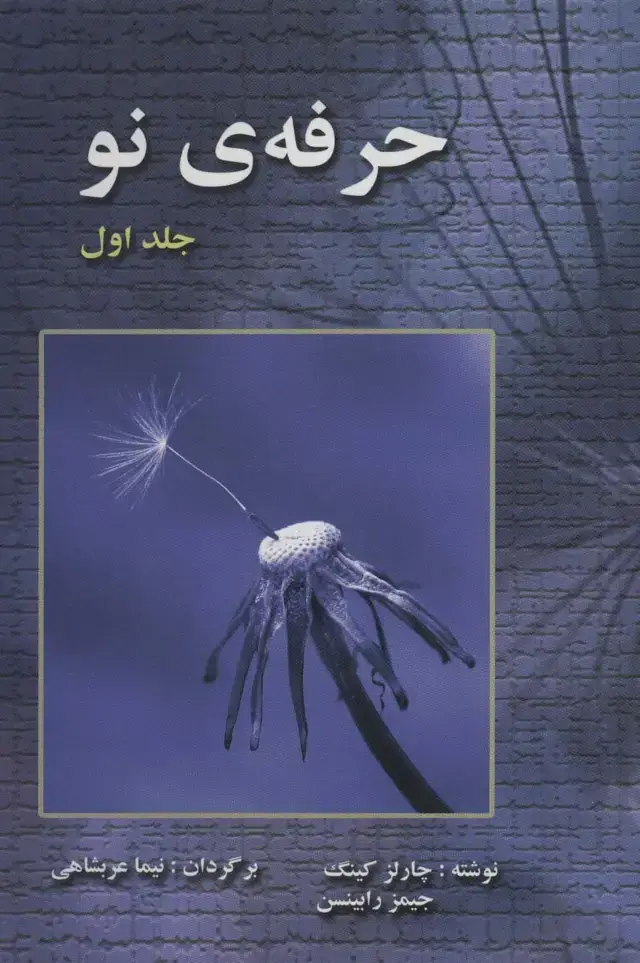 جلد کتاب حرفه ی نو 1