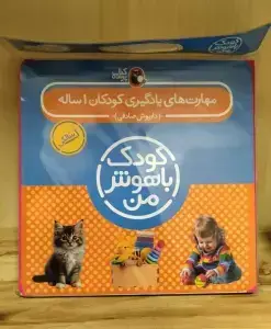 جلد کتاب کودک باهوش (2سال) پرورش‌دقت (کتاب‌پرنده)