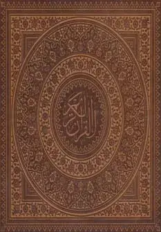 جلد کتاب قرآن کریم عثمان طه (کد:00308)،(گلاسه،باجعبه،چرم،لب طلایی)