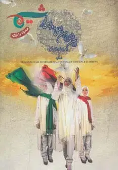 جلد کتاب شیما 7 (اجتماع،نمایش)،(دومین جشنواره بین المللی مد و لباس فجر)