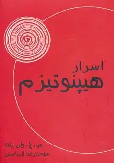 جلد کتاب اسرار هیپنوتیزم