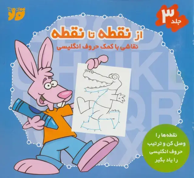 جلد کتاب از نقطه تا نقطه 3 (نقاشی با کمک حروف انگلیسی)