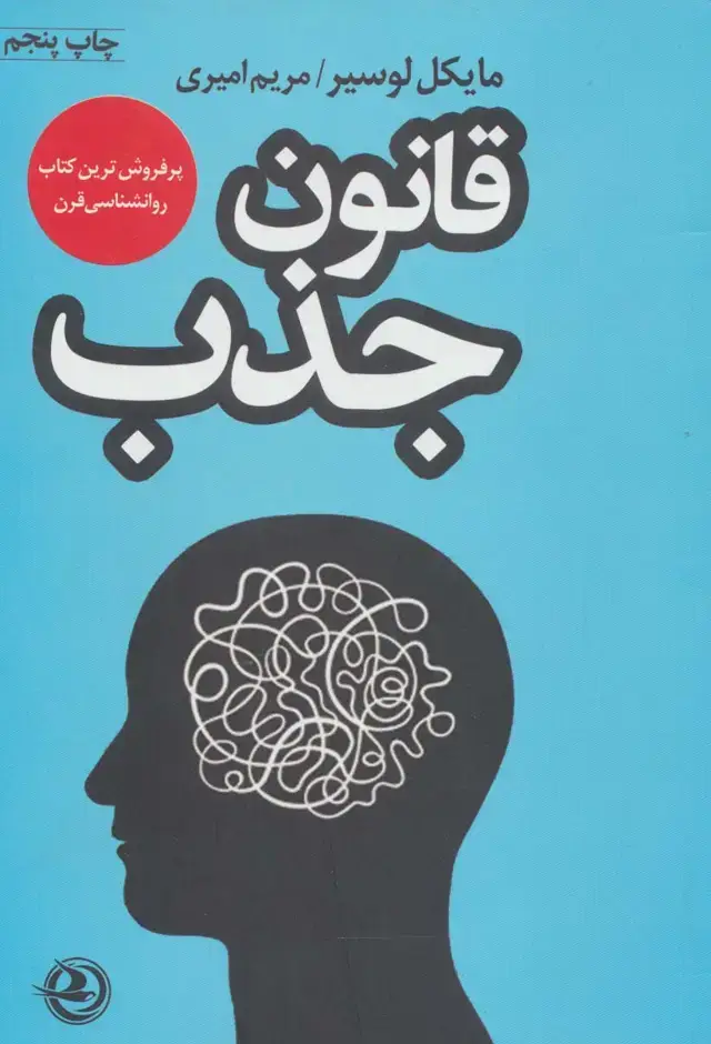 جلد کتاب قانون جذب