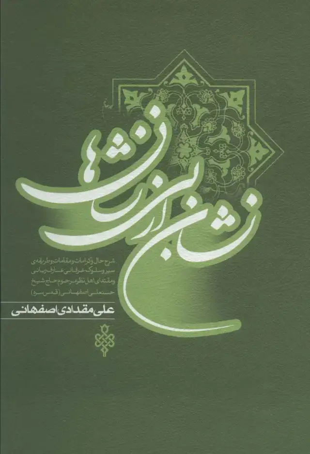 جلد کتاب نشان از بی نشان ها (2جلدی)