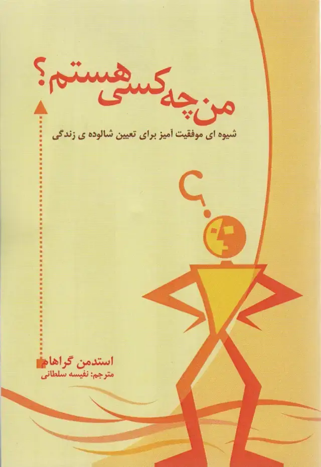 جلد کتاب من چه کسی هستم؟