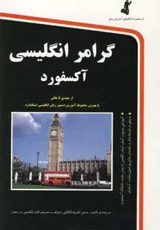 جلد کتاب گرامر انگلیسی آکسفورد،همراه با سی دی