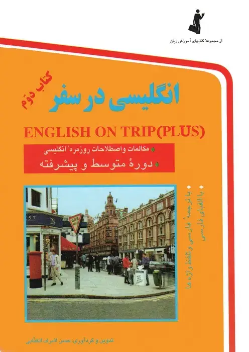 جلد کتاب انگلیسی در سفر 2