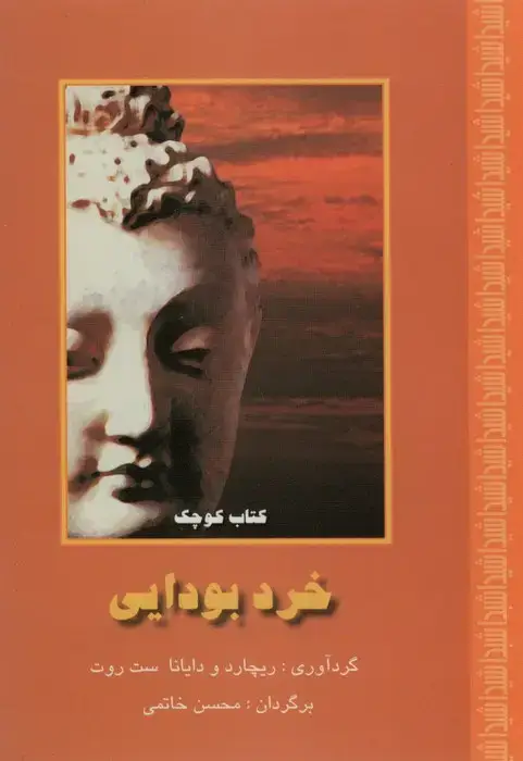 جلد کتاب خرد بودایی