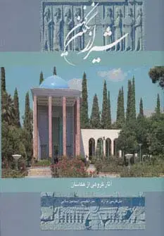 جلد کتاب شیراز نگین کهن (2زبانه،گلاسه،باقاب)