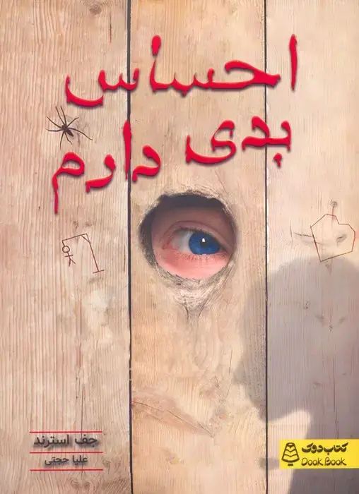 جلد کتاب احساس بدی دارم