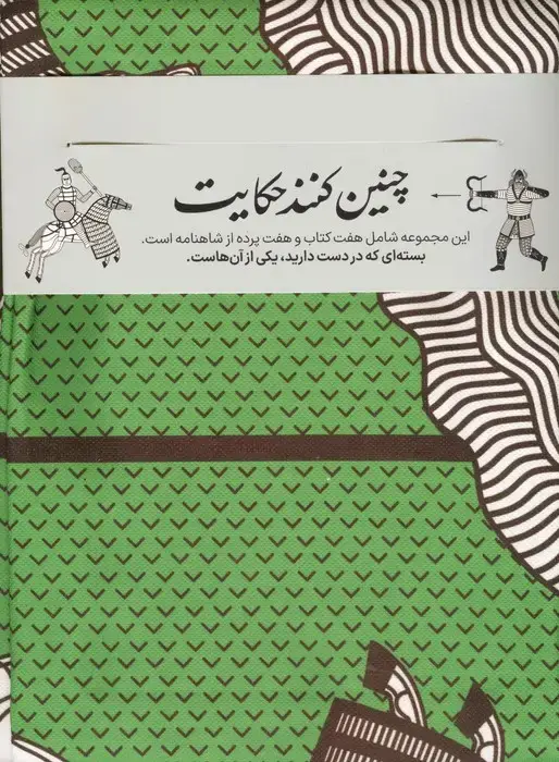 جلد کتاب بسته نقالی چنین کنند حکایت-خونخواهی سیاوش