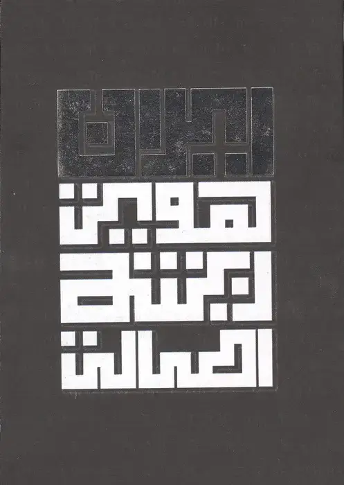 جلد کتاب بلک بوک Q110