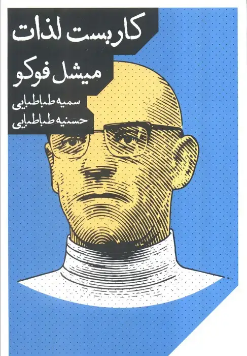 جلد کتاب کاریست لذات