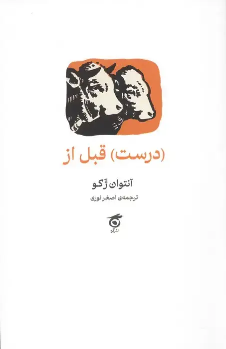 جلد کتاب (درست) قبل از