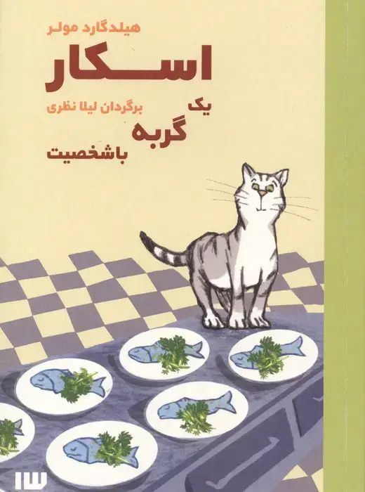 جلد کتاب اسکار یک گربه با شخصیت