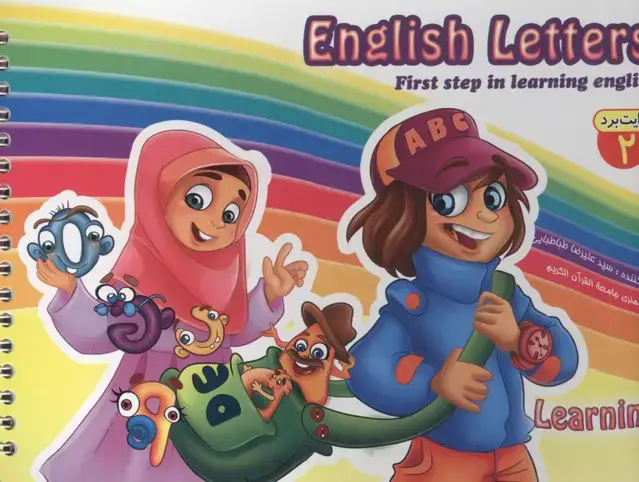 جلد کتاب آموزش الفبای انگلیسی (ENGLISH LETTERS)،(وایت بردی)،(گلاسه،سیمی)