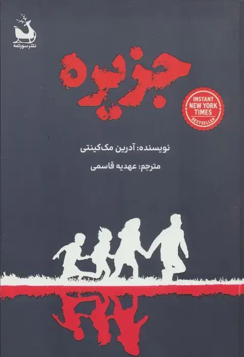 جلد کتاب جزیره