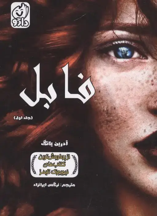 جلد کتاب فابل 1