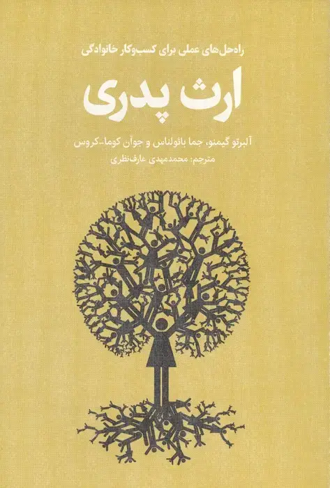 جلد کتاب ارث پدری اثر آلبرتو گیمنو - جما بائولناس - جوآن کوما - کروس