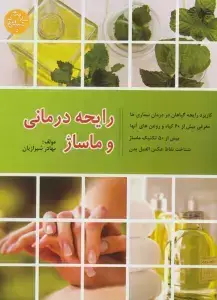 جلد کتاب هومیوپاتی