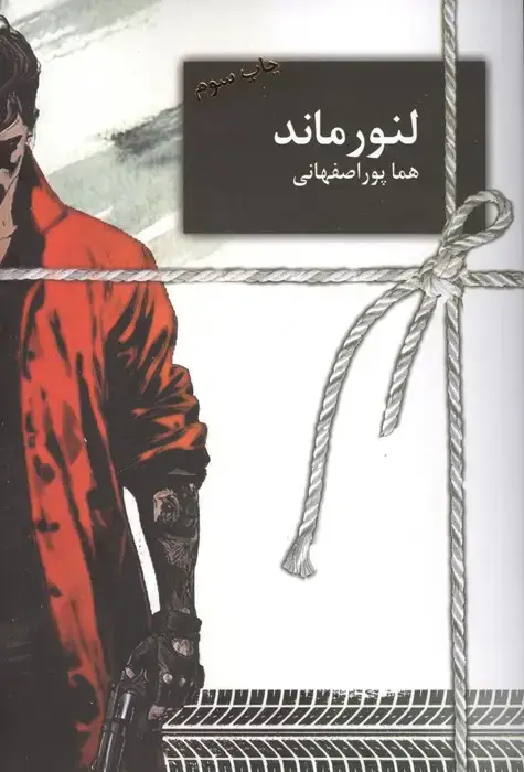 جلد کتاب لنورماند