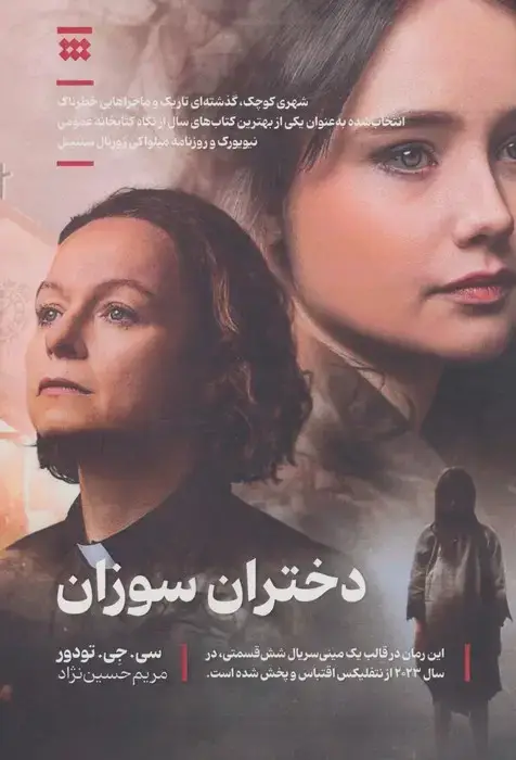 جلد کتاب دختران سوزان