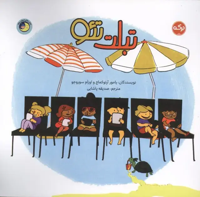 جلد کتاب تبلت تئو
